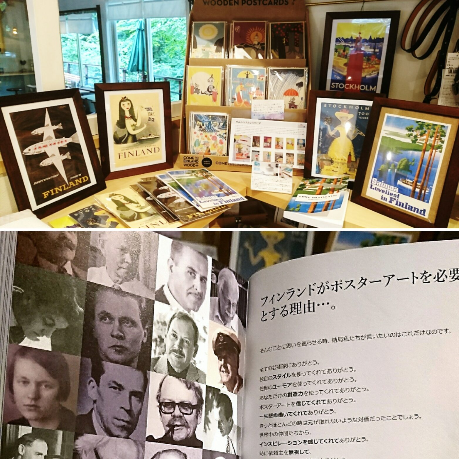 北欧アート