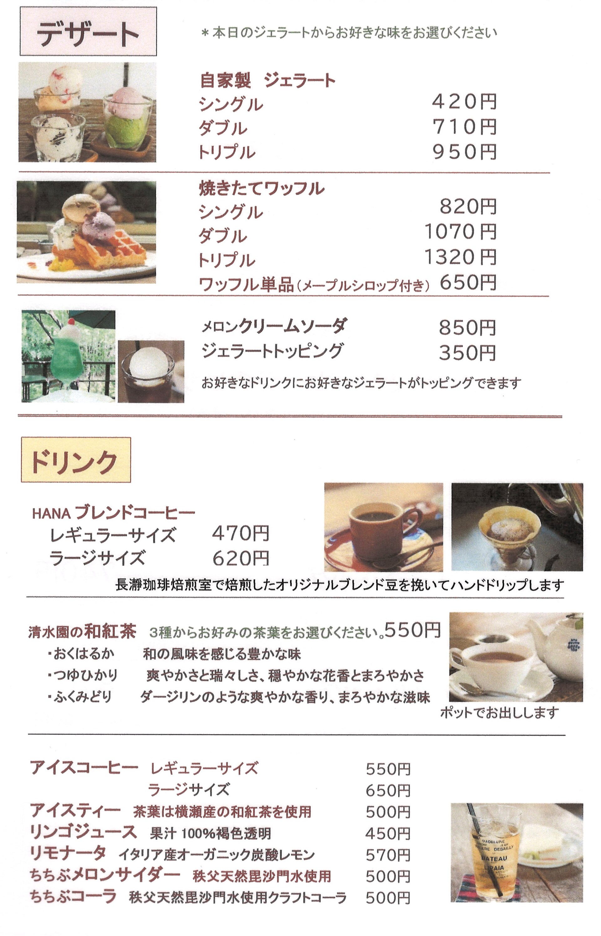 2025年ゴールデンウィークのデザートとドリンクのメニューです。