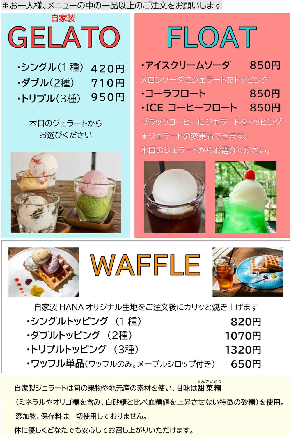 HANAメニュー　自家製ジェラート、
フロート、ワッフル