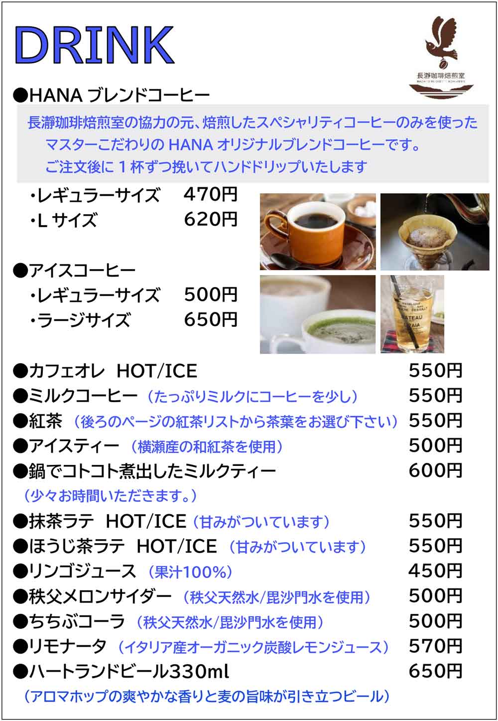 HANAメニュー　ドリンク