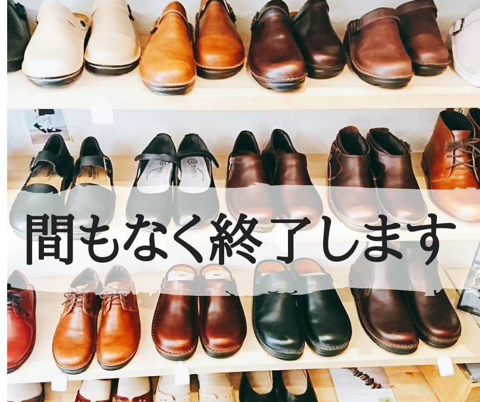 間もなく終了します